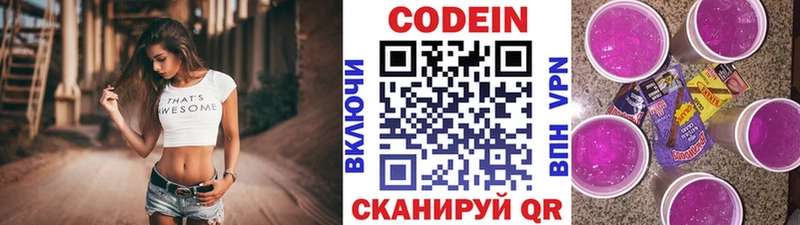 Купить закладки  Кстово  Кодеин Purple Drank 